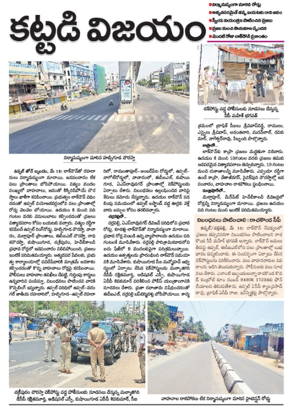MalkajgiriCop's tweet image. Lockdown implemented successfully in the limits of #RachakondaCommissionerate, those #prohibited under GO 102 will not be #permitted &amp;amp; in case of deviation, stringent cases will be booked CP said. #Appealed public to strictly adhere to #guidelines.
