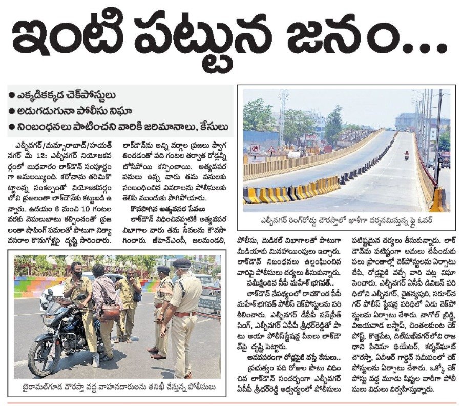 MalkajgiriCop's tweet image. Lockdown implemented successfully in the limits of #RachakondaCommissionerate, those #prohibited under GO 102 will not be #permitted &amp;amp; in case of deviation, stringent cases will be booked CP said. #Appealed public to strictly adhere to #guidelines.