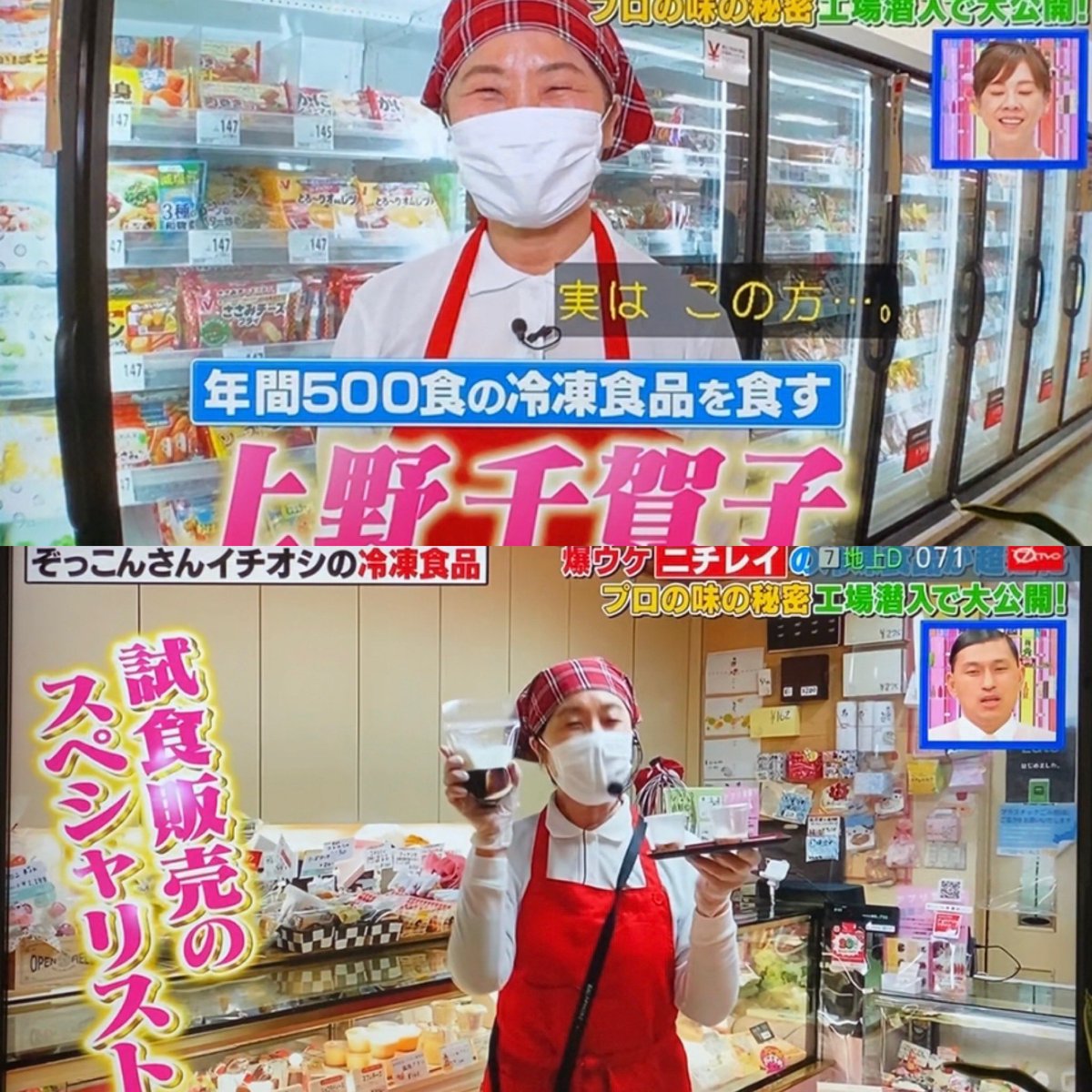 ট ইট র 上野千賀 ちかねえ Tv東京ソレダメに出演5月12日18時25分 テレビ東京系 ソレダメ の放映が終わり ブログ記事をまとめてみました 試食販売員の立場からのおススメでしたので伸び伸びする事ができました ありがとうございました T Co