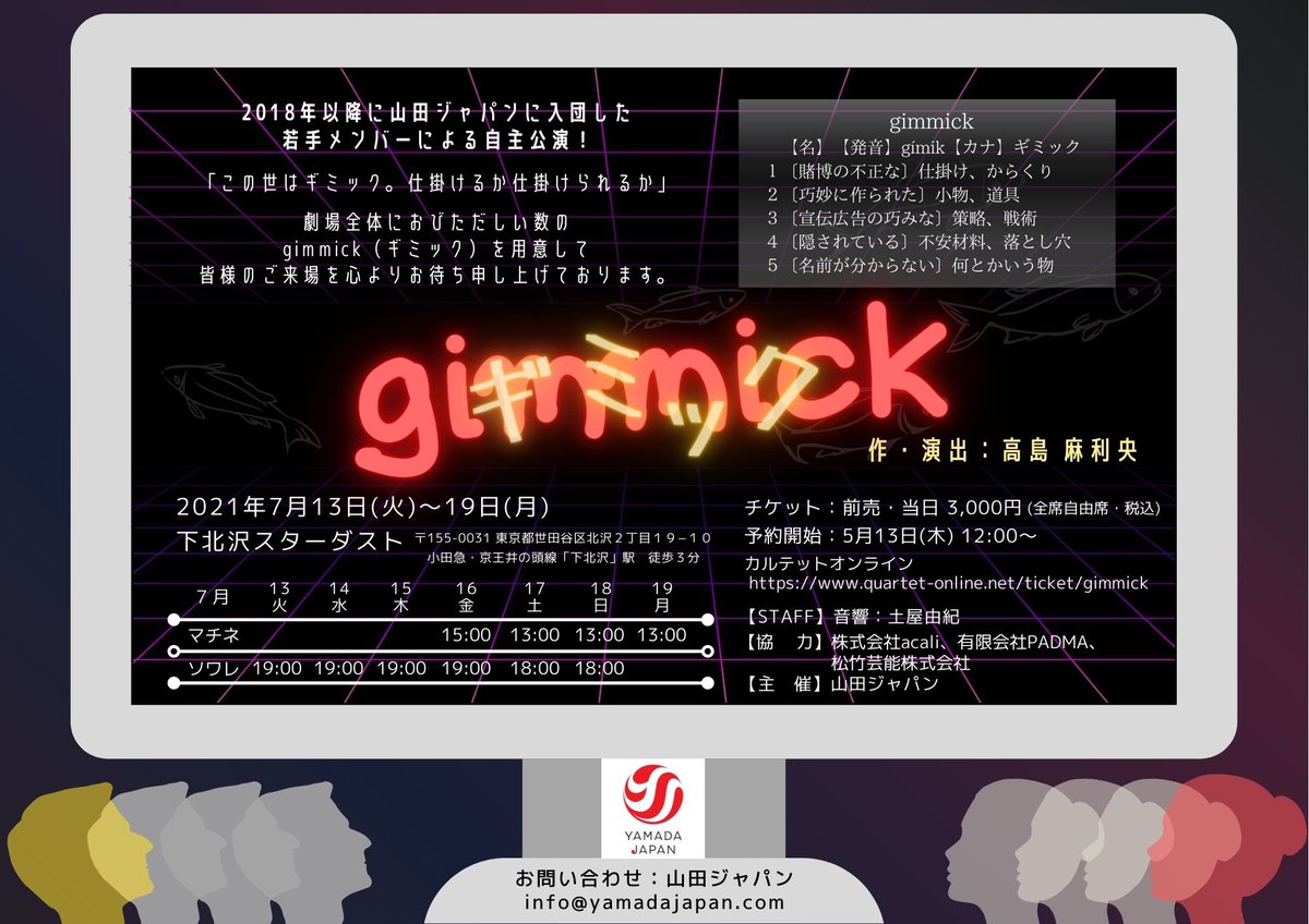 劇団 山田ジャパン on X