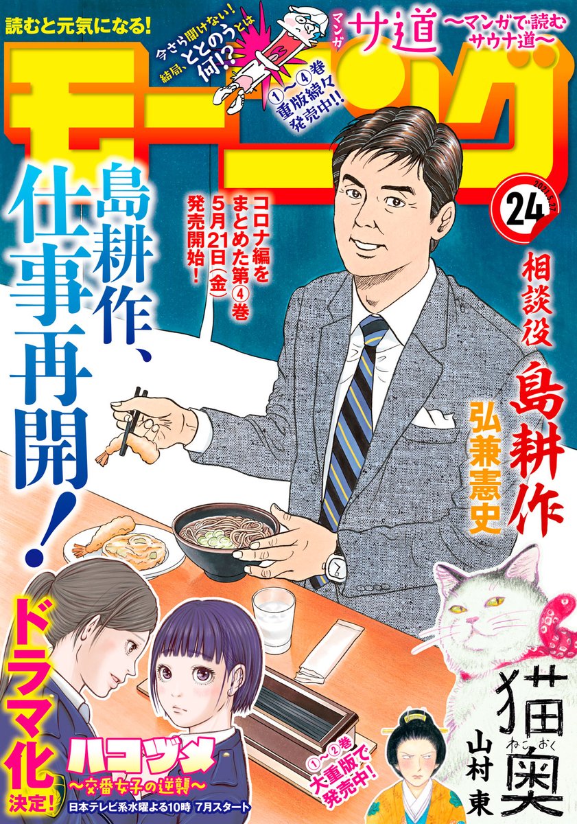 島耕作 相談役 公式アカウント 30shimakosaku Twitter 島耕作 相談役 公式アカウント 30shimakosaku Twitter