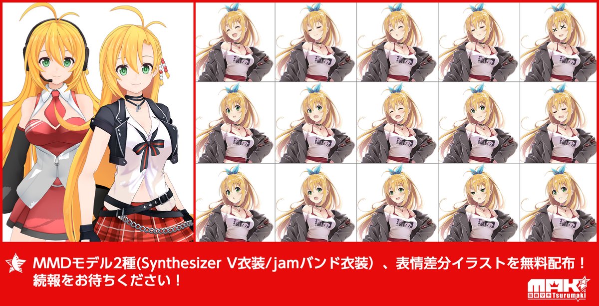 Ahs公式 Cevio Ai 弦巻マキ トークボイス 日本語 English Synthesizer V 弦巻マキ Ai Standard 日本語 English に収録されるmmdモデル2種 Synthesizer V衣装 Jamバンド衣装 は後日無料配布を行う予定です お楽しみにヾ ﾉ T Co