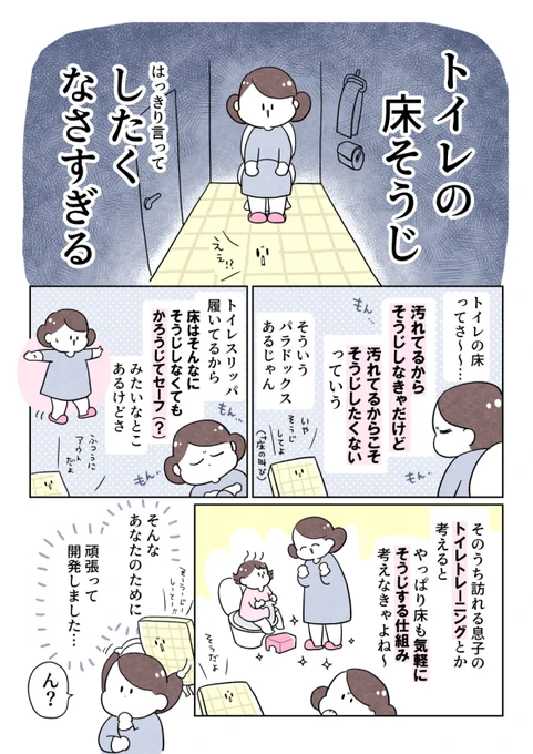 ✨クイックルミニワイパーのPR漫画です✨
トイレの床の汚れを見ないふりをしていた私がクイックルミニワイパーのおかげでトイレの床と仲直りした日のことを描きました!!
#クイックル #トイレクイックル #クイックルミニワイパー #PR
https://t.co/lOpLEiWx8H 