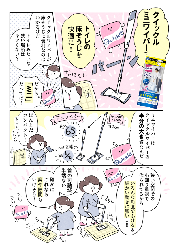 ✨クイックルミニワイパーのPR漫画です✨
トイレの床の汚れを見ないふりをしていた私がクイックルミニワイパーのおかげでトイレの床と仲直りした日のことを描きました!!
#クイックル #トイレクイックル #クイックルミニワイパー #PR
https://t.co/lOpLEiWx8H 