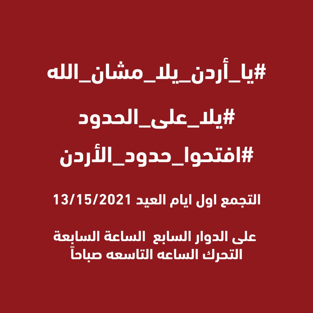 alryo_trf's tweet photo. #افتحو_حدود_الاردن https://t.co/oSDV6LMKdR