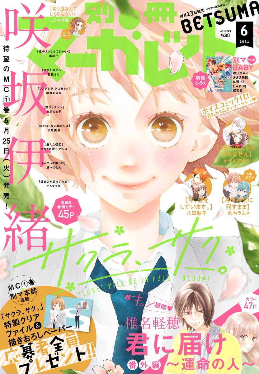 別冊マーガレット公式 電子版好評発売中 Betsuma Info Twitter