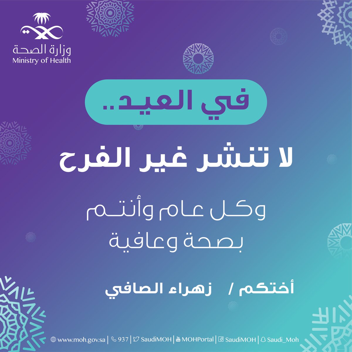zahralsafi's tweet photo. #EidMubarak 
#كل_عام_وانتم_بخير 🤍✨.. https://t.co/fVA6khJdmc