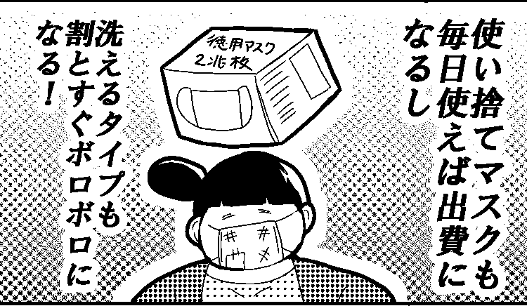 とりあえず買う、推しマスク。
--
「ものすごいいきおいで会社を辞めないOL(オタクレディ) byカレー沢薫 @rosia29 」 #ヤメコミ #仕事辞めたい