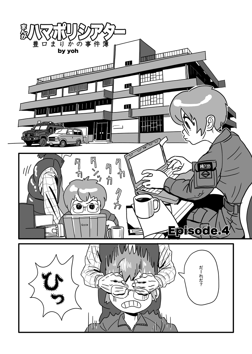 #ハマポリ のマンガ 1/7 