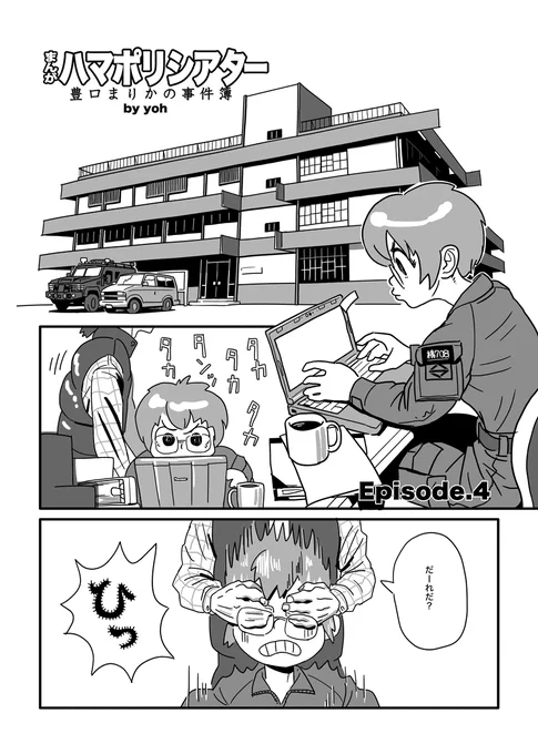 #ハマポリ のマンガ 1/7 