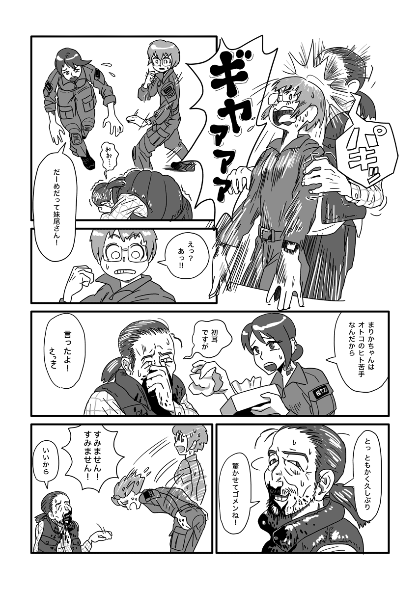 #ハマポリ のマンガ 1/7 