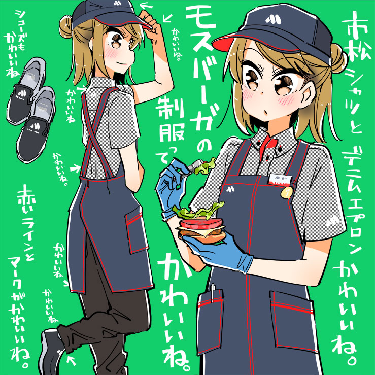 モスバーガーの制服ってかわいいね🍔 