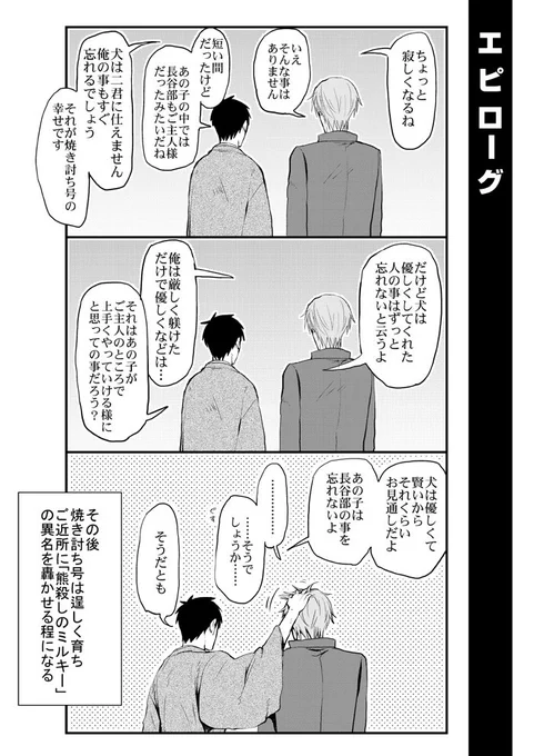 長谷部と子犬
(2/2) 