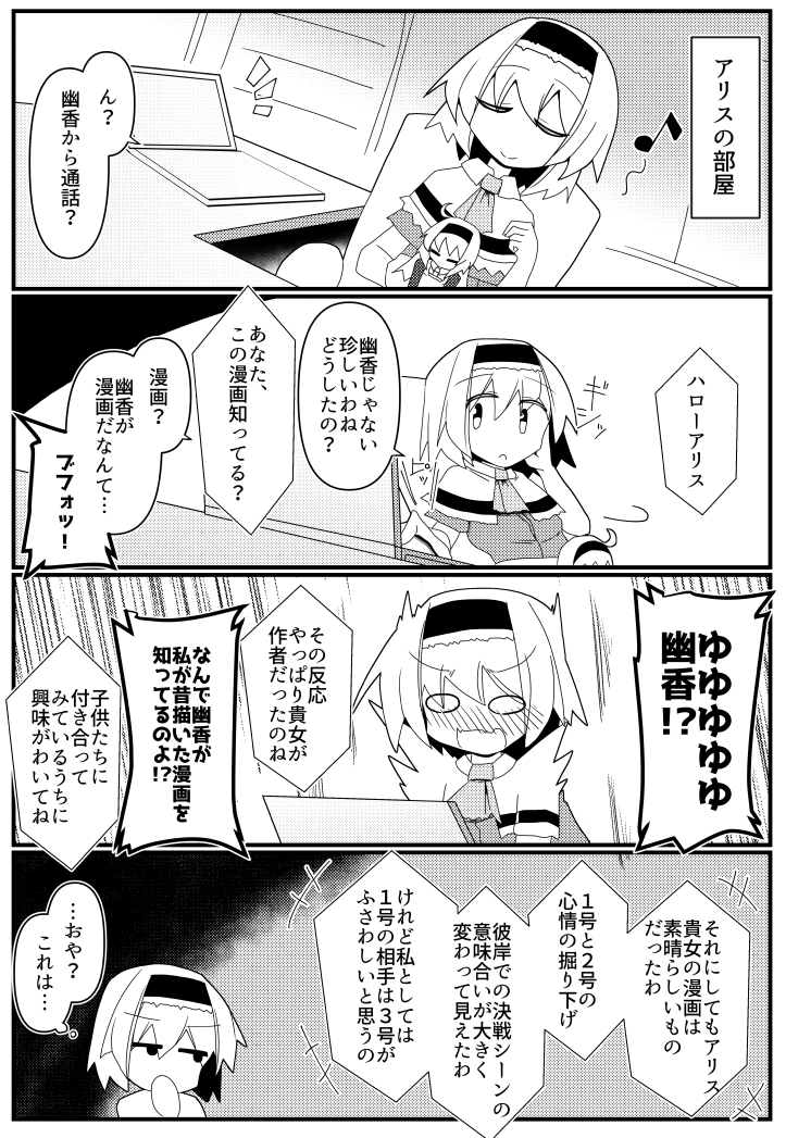 風見幽香の華麗なる同人活動 1