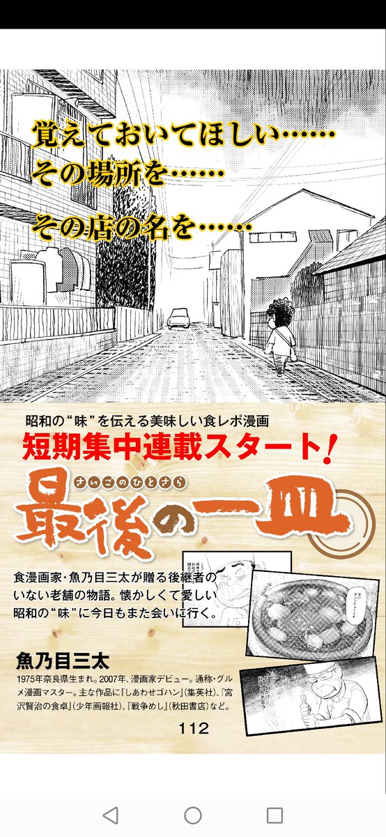 本日より 始まりました
HOT-DOG PRESS(ホットドッグプレス)
40代向けのスマホマガジン
毎週木曜日更新
漫画「最後の一皿」です
集中連載となります(^▽^)/
dマガジンや楽天マガジンほか、
Amazonなどでお読みいただけます。
どうぞよろしくお願いいたします(^▽^)/