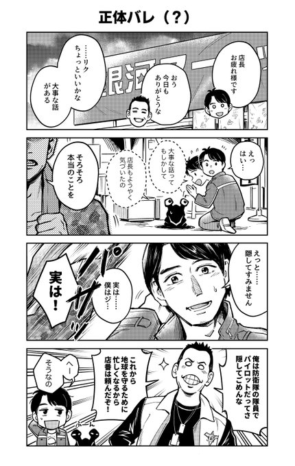 店長、転職(?)おめでとう!! 