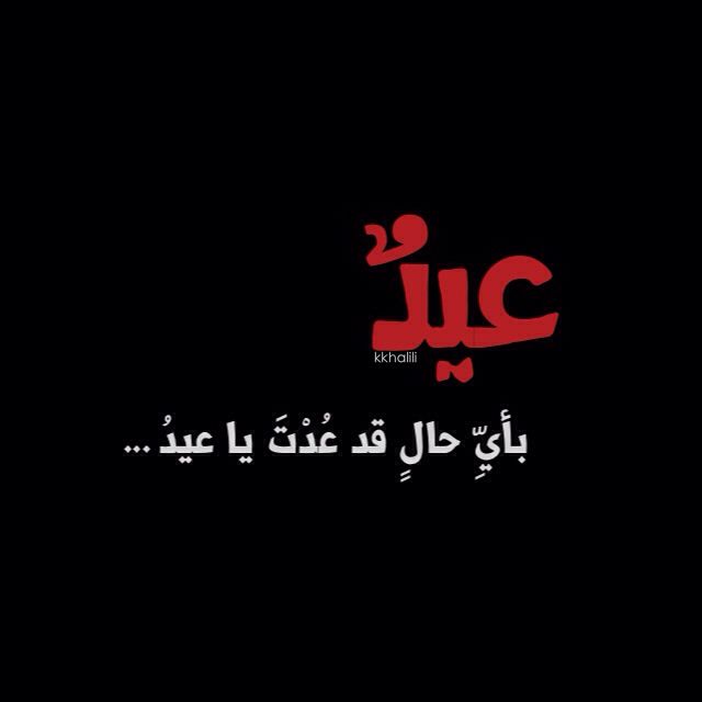 مَتى مِن طول ِنَزْفِكَ تَستَريحُ ؟

سَلاماً أيُّها الوَطَنُ الجَريحُ !

تَشابَكَت النِّصالُ عليكَ تَهوي

وأنتَ بكلِّ مُنعَطَفٍ تَصيحُ

وَضَجَّ المَوتُ في أهليكَ حتى

كأنْ أشلاؤهُم وَرَقٌ وَريحُ !

سَلاماً أيُّها الوَطَنُ الجَريحُ

وَيا ذا المُستَباحُ المُستَبيحُ
#العراقي