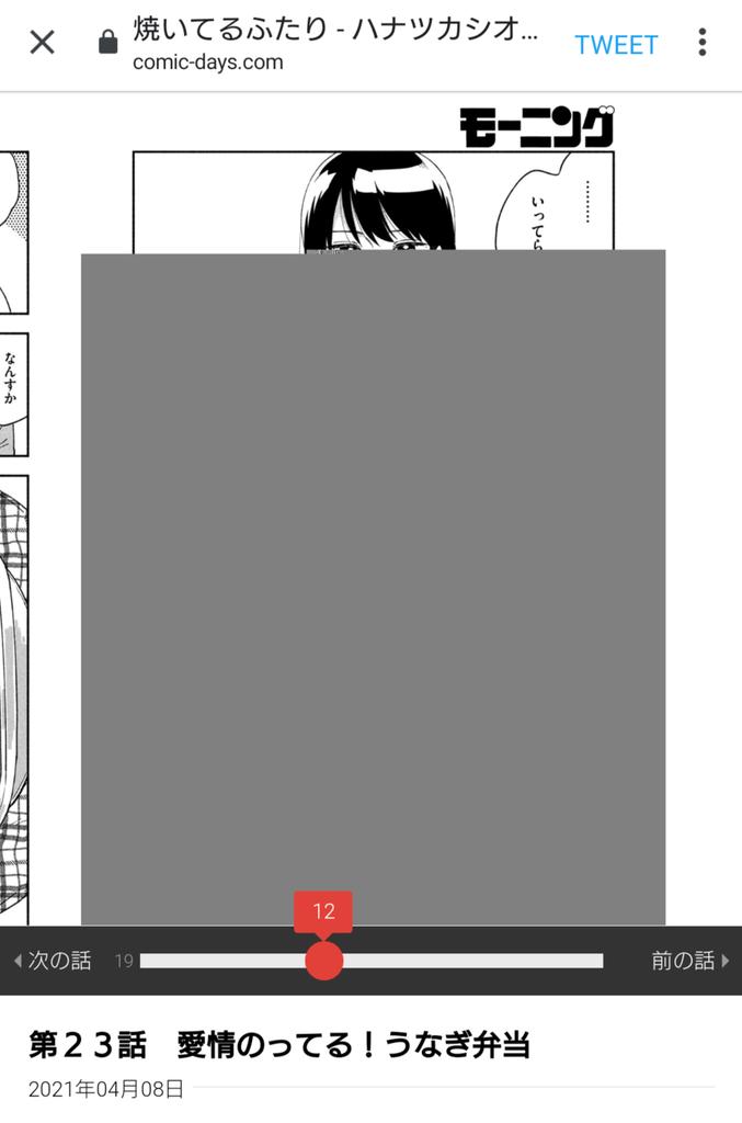 焼いてるふたりの凄い肝心な場所が見れない(';ω;`) 