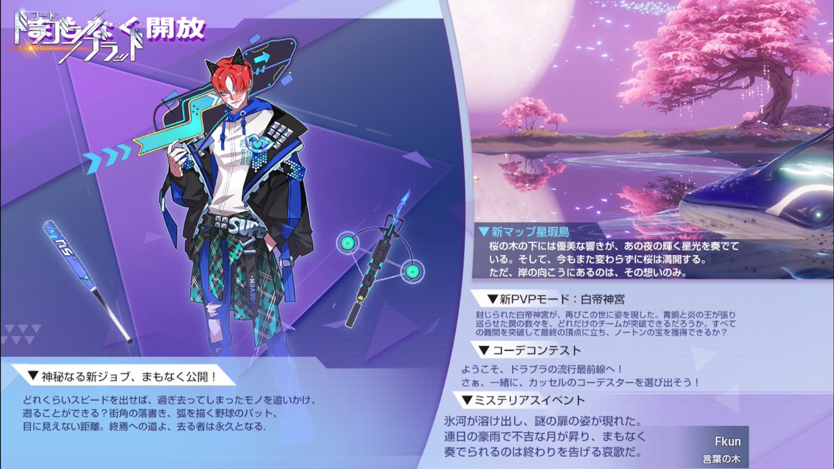 #ドラブラ
#ドラゴンブラッド