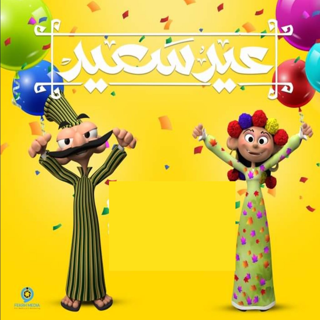 كل عام وانتم بخير