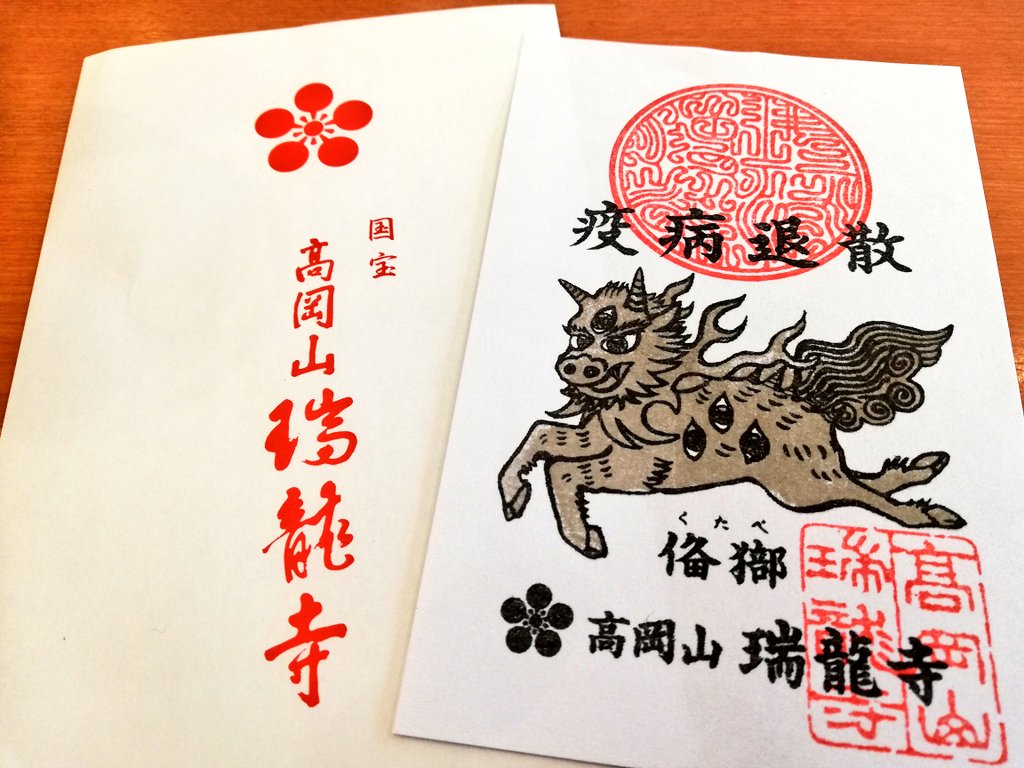 夢庵で富山キャンペーンしてたからきた～。
クタベの護符もらたヽ(●'ε`●)ノ 