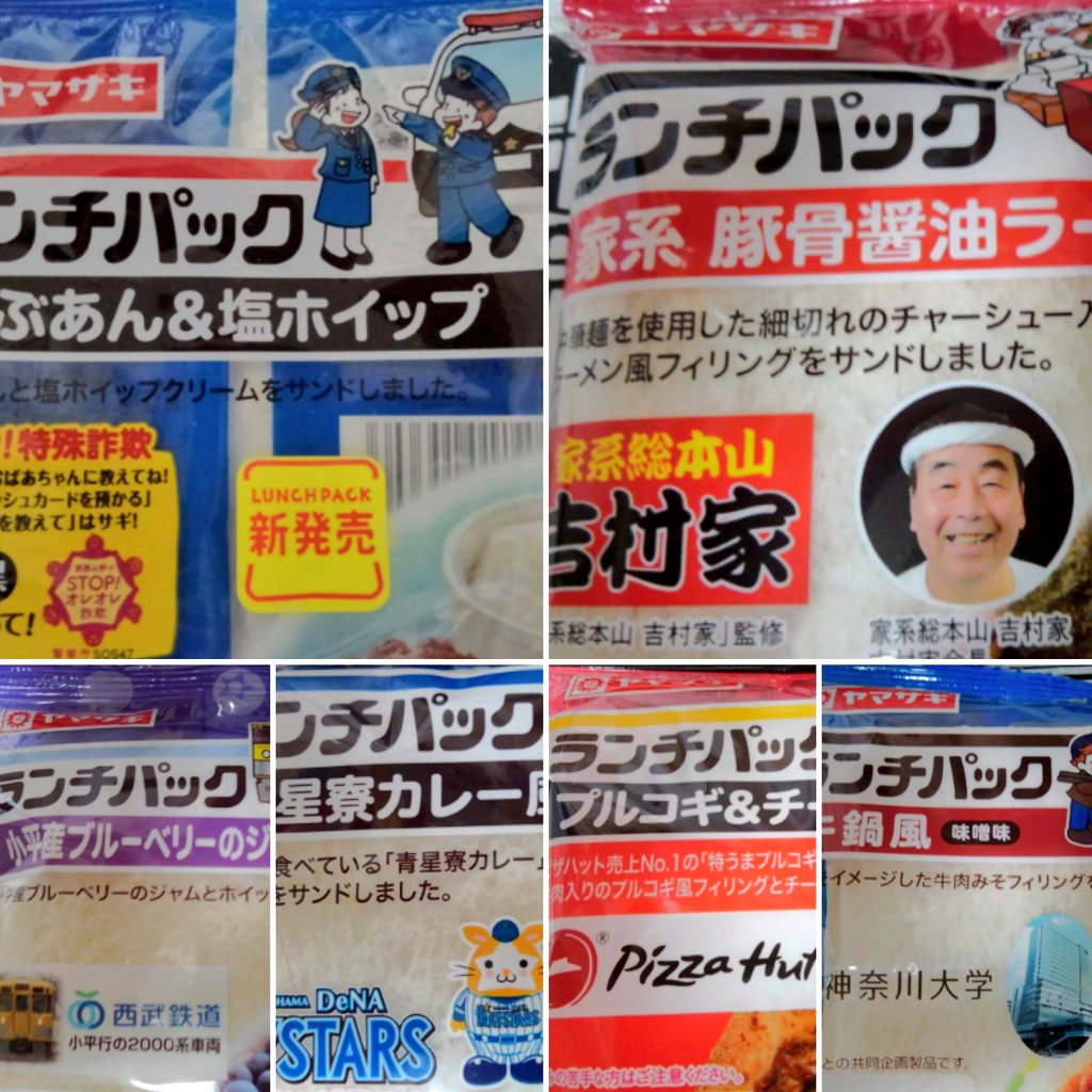 panwupen's tweet photo. 差し入れランチパック(^ー^) https://t.co/c1pM0rXbK1