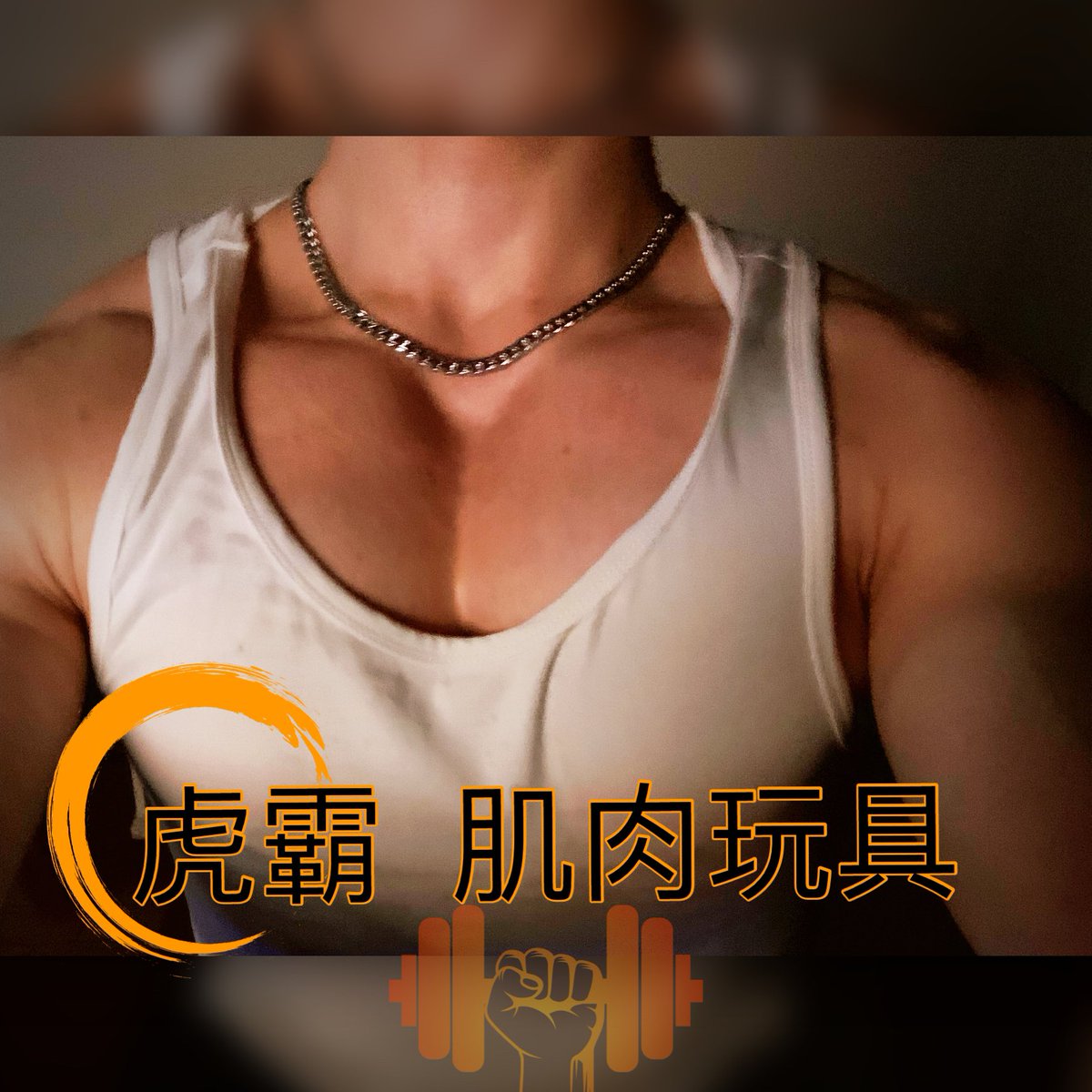 tigermuscletoy's tweet photo. 新账号放自己的录像，喜欢英雄情结，熟人和自己看看，轻微sm，不想跟脑瘫说话，没事别关注。 https://t.co/LayIpLmax0