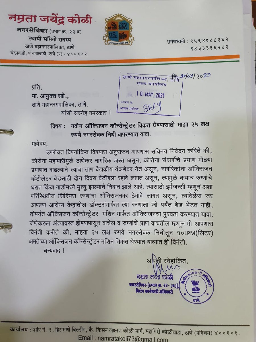 iRajuSingh_'s tweet photo. भाजपा ठाणे @TMCaTweetAway
#नगरसेविका #नम्रता_जयेंद्र_कोळी
यांनी #OXYGEN_CONCENTRATOR मशीन विकत घेण्यासाठी आपला #२५लक्ष रुपये नगरसेवक निधी दिला.
@Jayant31173Koli @BJPforThane @DumbreManohar @PendseMrunal @DrRajes03911448 @KrishnaDadu https://t.co/CKnE8oLmCD