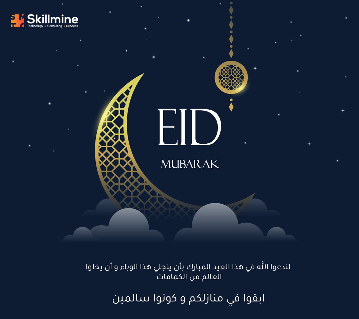 Eid Mubarak!

Stay Home, Stay Safe

#eidmubarak #eid2021 #eidulfitr #festivevibes #islamic #dubai #eidgifts #eidaladha #stayhome #staysafe