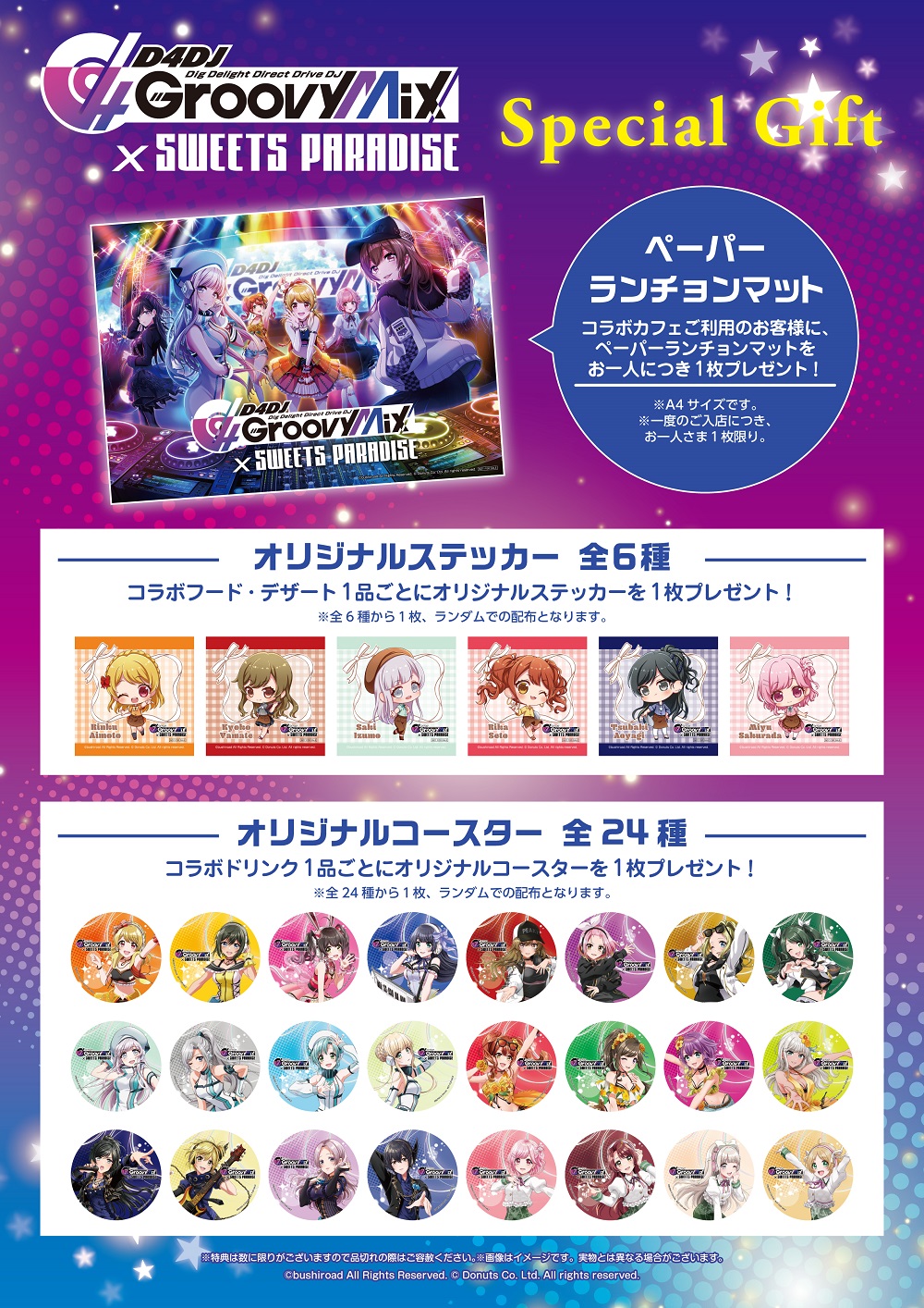 スイーツパラダイスコラボ 公式 D4dj Groovy Mix スイーツパラダイス D4dj Groovy Mix スイパラコラボメニュー ノベルティを公開いたします キャラクターやユニットをイメージしたメニュー キャラクターイラストを使用したノベルティを ぜひ