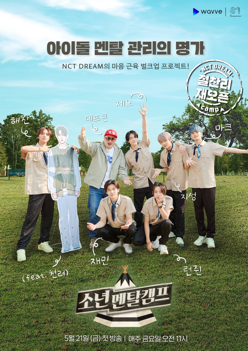 sm_all_voice's tweet photo. [#소년멘탈캠프 – NCT DREAM 편] 포스터 대 공개 🏕

멘탈! 😤 멘탈! 😤

아이돌 멘탈 관리의 명가 소멘캠에 #NCTDREAM 이 떴다?! ㄴ😮ㄱ

5월 21일 (금) 오전 11시 첫 공개

#웨이브 에서 만나요 🌊

#NCTDREAM #마크 #런쥔 #제노 #해찬 #재민 #지성 #데프콘

#웨이브오리지널 @wavve_official https://t.co/3Z1evcaYoh