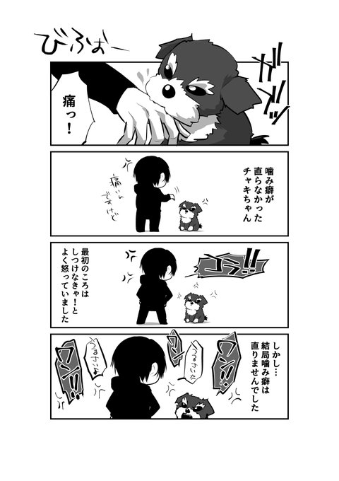 #愛犬の日何て素晴らしい日なんだ～ということで、過去のチャキちゃん漫画再掲しちゃう(*'з`) 