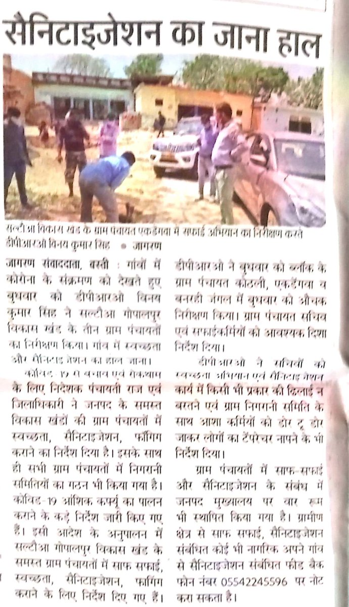 ग्रामीण क्षेत्रों मे साफ सफाई व सैनेटाईजेशन कराने व फीड बैक हेतु नम्बर जारी किया गया है 
05542245596
<a href="/dmbas_/">DM Basti</a> <a href="/BastiCdo/">Swachh Basti</a> <a href="/uppanchayatiraj/">Panchayati Raj Department, GoUP</a> <a href="/Bhupendraupbjp/">Bhupendra Singh Chaudhary</a> <a href="/CMOfficeUP/">CM Office, GoUP</a>