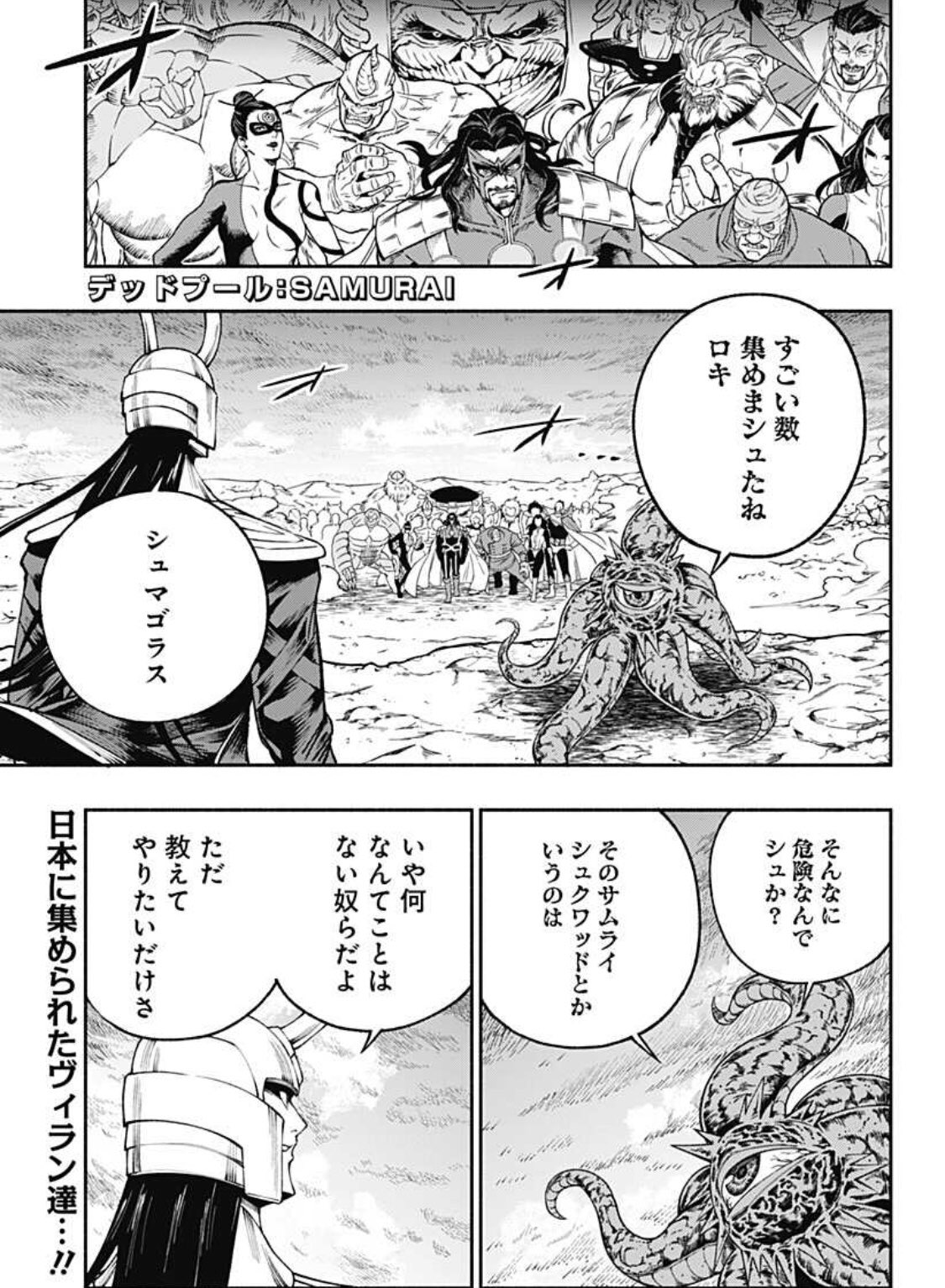 少年ジャンプ 日本に集められしヴィラン達 ついに最終決戦が幕を開ける デッドプール Samurai 第12話更新 T Co Lqbnw3wqgv コミックス第1巻再びの重版出来 おまけ漫画では スパイダーマン 登場 デッドプールsamurai デッド