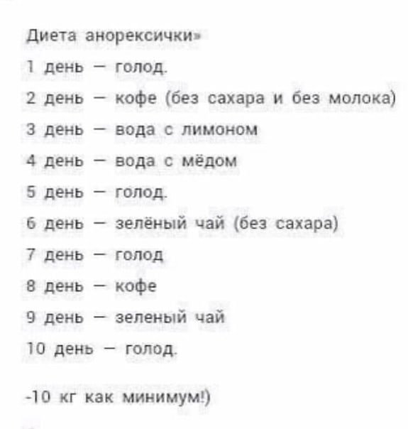 Как понять скинуть. Как сталь анорыйсичкой. Диеты анорексичек. Как стать анорексичкой быстро. Как стали анорексичкой.