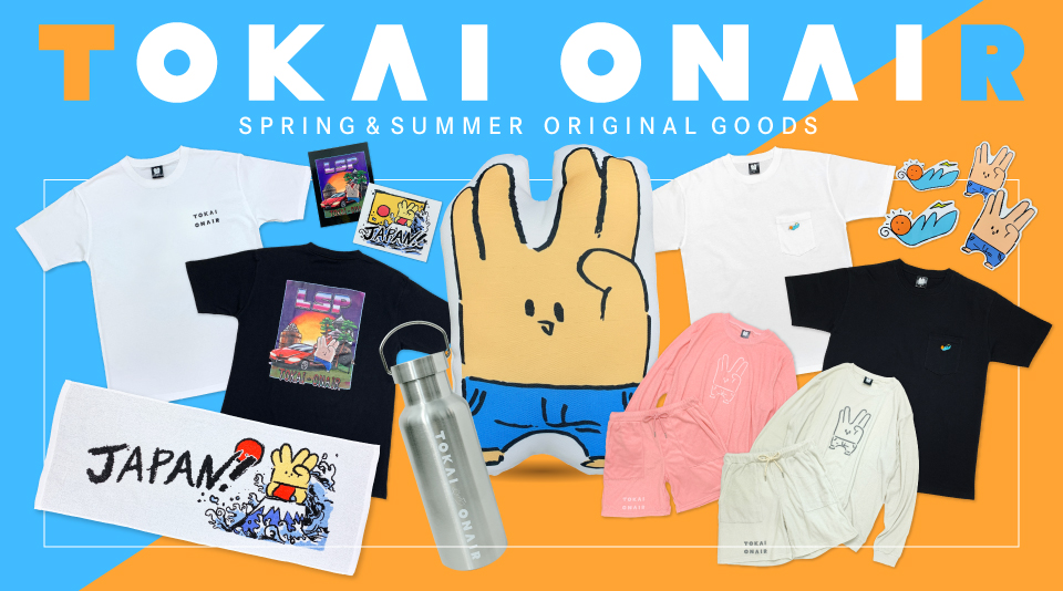 グッズ情報】 #東海オンエア オリジナルグッズと 定番グッズが本日19時