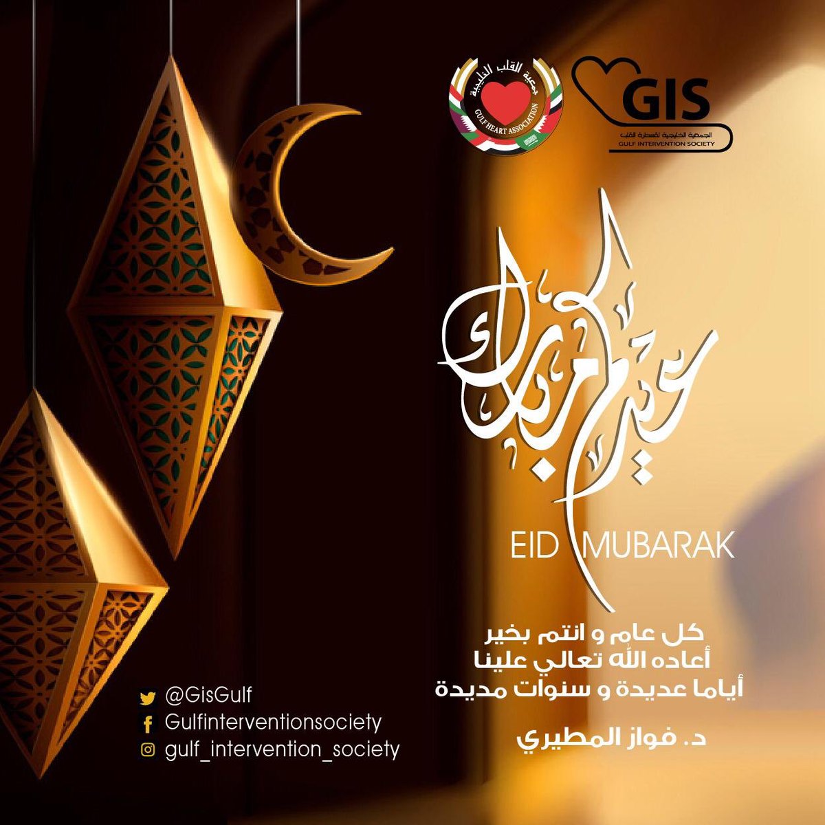 كنّا متوجهين لأداء صلاة العيد وفِي الطريق تم اخبارنا بوصول مريض يعاني من جلطه قلبيه حاده 

غير اعضاء الفريق الطبي وجهتهم الى المستشفى وتم بحمد الله اجراء قسطره قلبيه وتركيب دعامه في وقت قياسي 

فكان احسن فرح بالعيد علاج مريضنا وفرحت اهله بشفائه 

كتب الله اجرهم وكل عام وانتم بخير