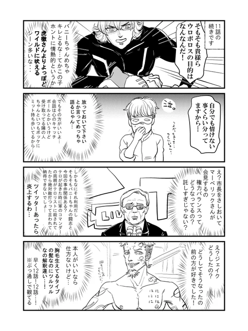 令和タイバニ初見の話18
11話の続きです。わーん。
 #令和にタイバニ初見 