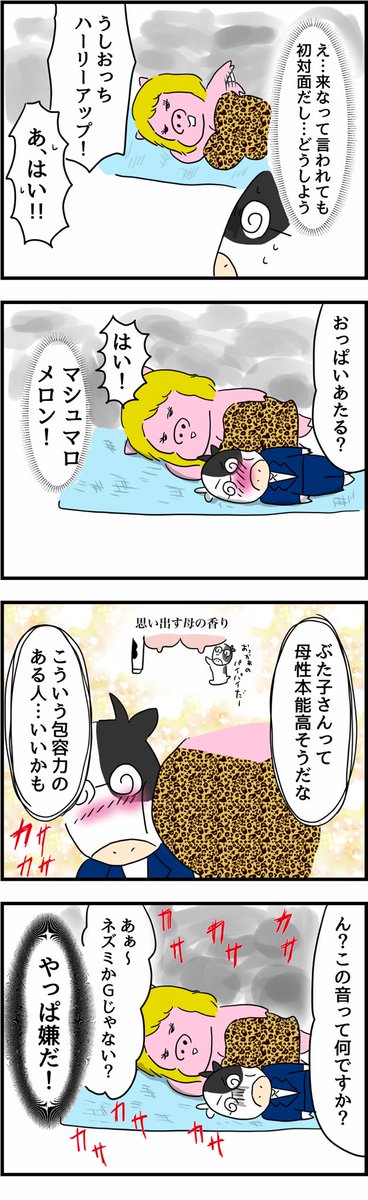 あつまれ男子会の森〜マッチングアプリの報告会〜③ 