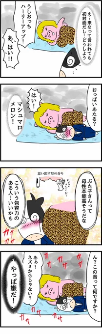 あつまれ男子会の森〜マッチングアプリの報告会〜③ 