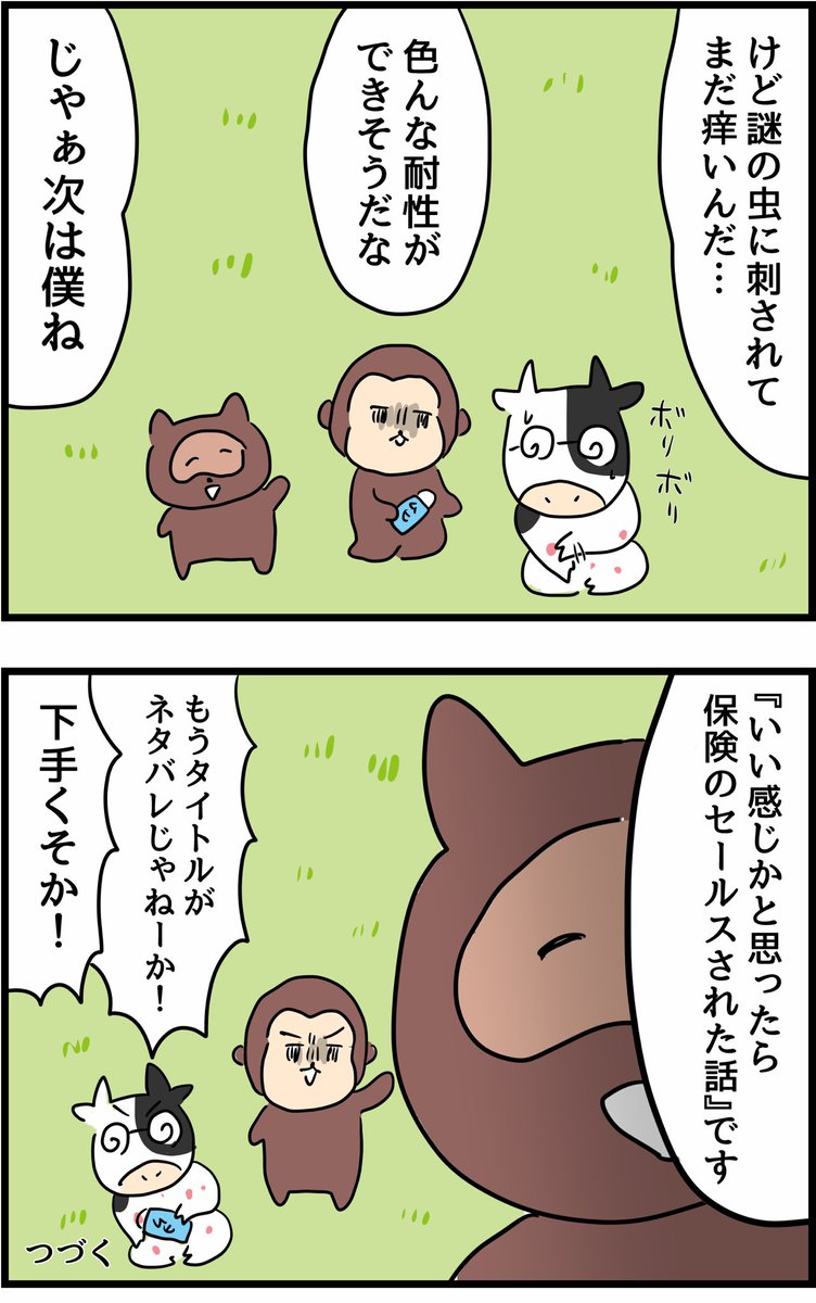 あつまれ男子会の森〜マッチングアプリの報告会〜③ 