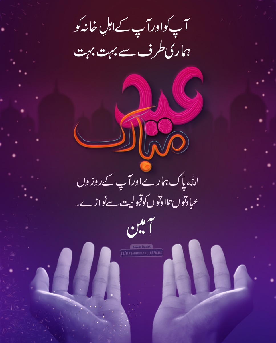 MTalha_Awan's tweet photo. #EidMubarak https://t.co/Oq67a2tjsr
