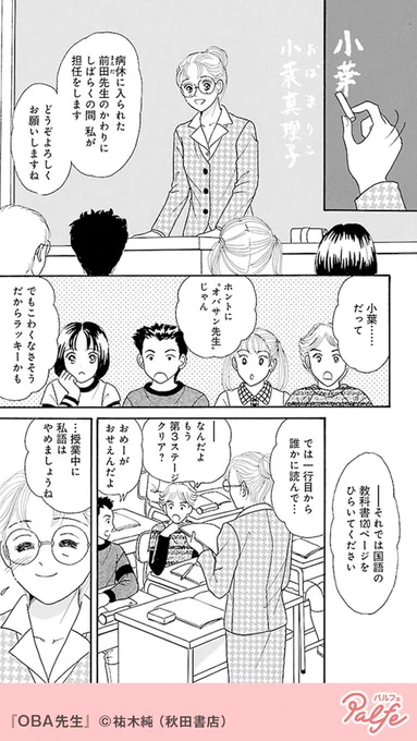 問題を抱えたクラスの臨時教員になったOBA先生!赴任早々、生徒の親からクレーム電話が…
(2/4)

「OBA先生」無料試し読み
https://t.co/55oWRYhYmG 