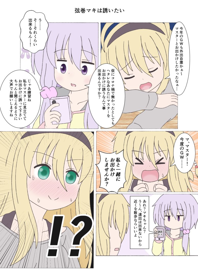 弦巻マキ
トレンド入りおめでとうございますー🎉🎉🎉
というわけで今年描いた可愛いマキちゃんでお祝いいたします!
マキマスもっと流行れ!!!!!! 