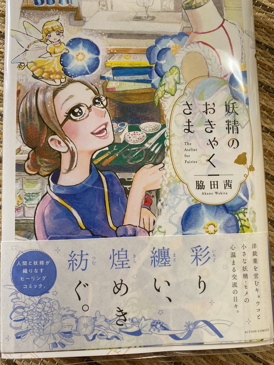 脇田茜 脇田茜