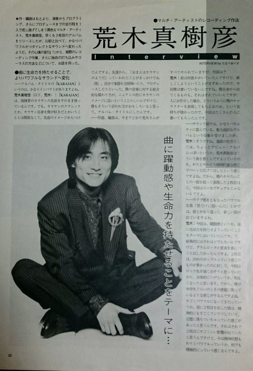 荒木真樹彦 インタビュー 最新情報まとめ みんなの評判 評価が見れる ナウティスモーション