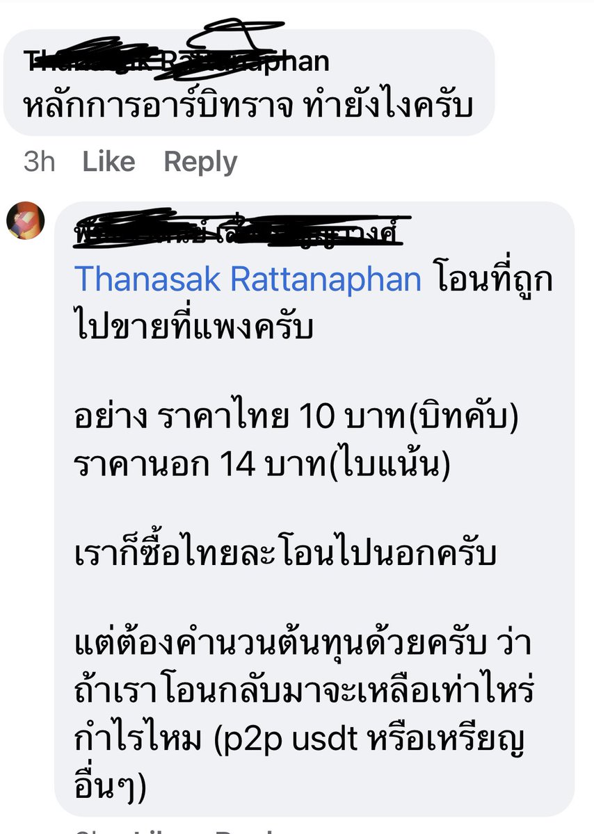 pwittaya's tweet photo. เห็นคนแชร์เทคนิคการทำ arbitrage พวกคริปโต เฮียไม่ค่อยรู้เรื่องหรอก แปะไว้ก่อน https://t.co/7SEJYnm4OU