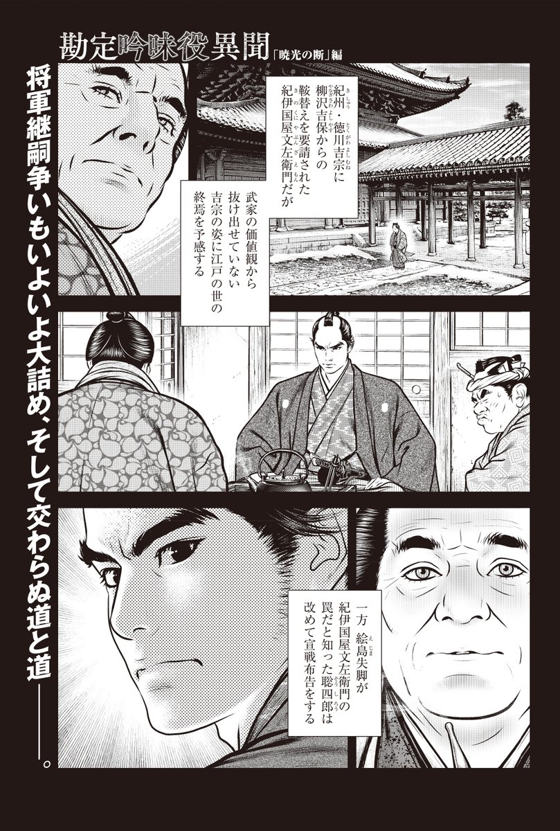 ☆最新単行本9巻、絶賛発売中!!『勘定吟味役異聞』（漫画：かどた