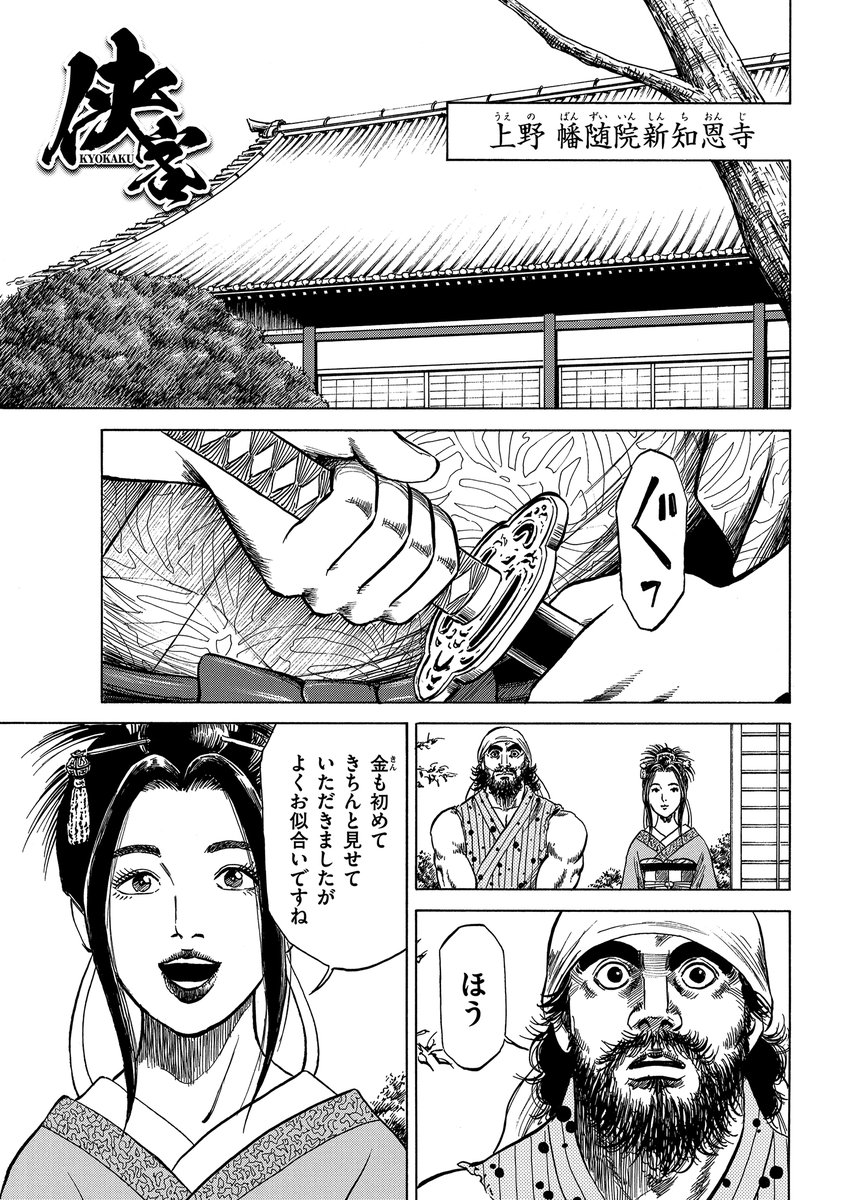 ☆江戸を代表する悪漢の物語『侠客』(漫画:落合裕介/原作 ☆江戸を代表する悪漢の物語『侠客』(漫画:落合裕介/原作
