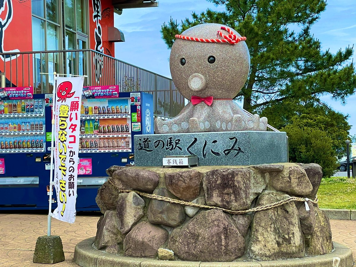 Dream Raccoon ラクたろ Tweet 道の駅くにみなう なんだこのタコかわいいな ヘリタコぷーちゃんかな いや今の子 ヘリタコぷーちゃん知らないか ๑ Offerdos Com